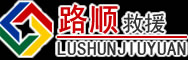 柯桥区道路救援