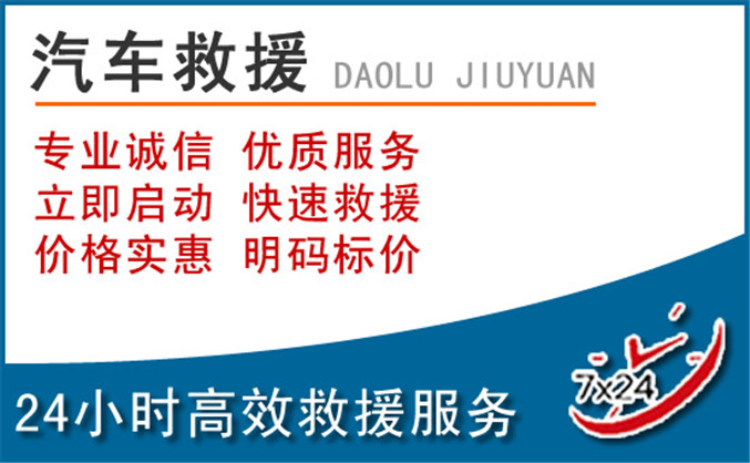 柯桥区汽车救援