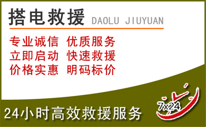 柯桥区汽车道路救援