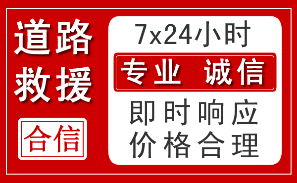柯桥区新能源汽车救援